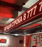 Ремонт бегущих строк лед экранов , комплектующие для бегущих строк,