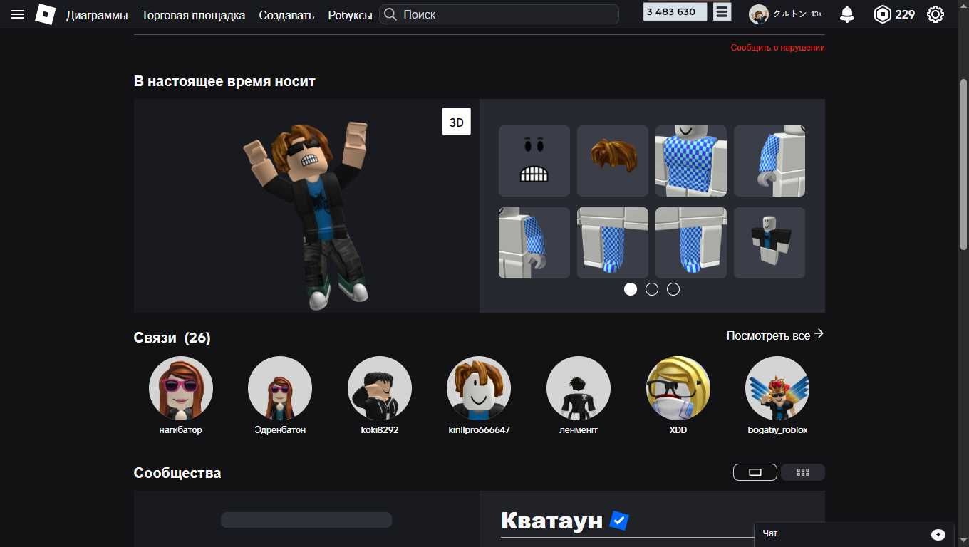 Жирный Аккаунт Roblox