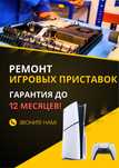 Ремонт игровых приставок. Выезд и диагностика БЕСПЛАТНО!