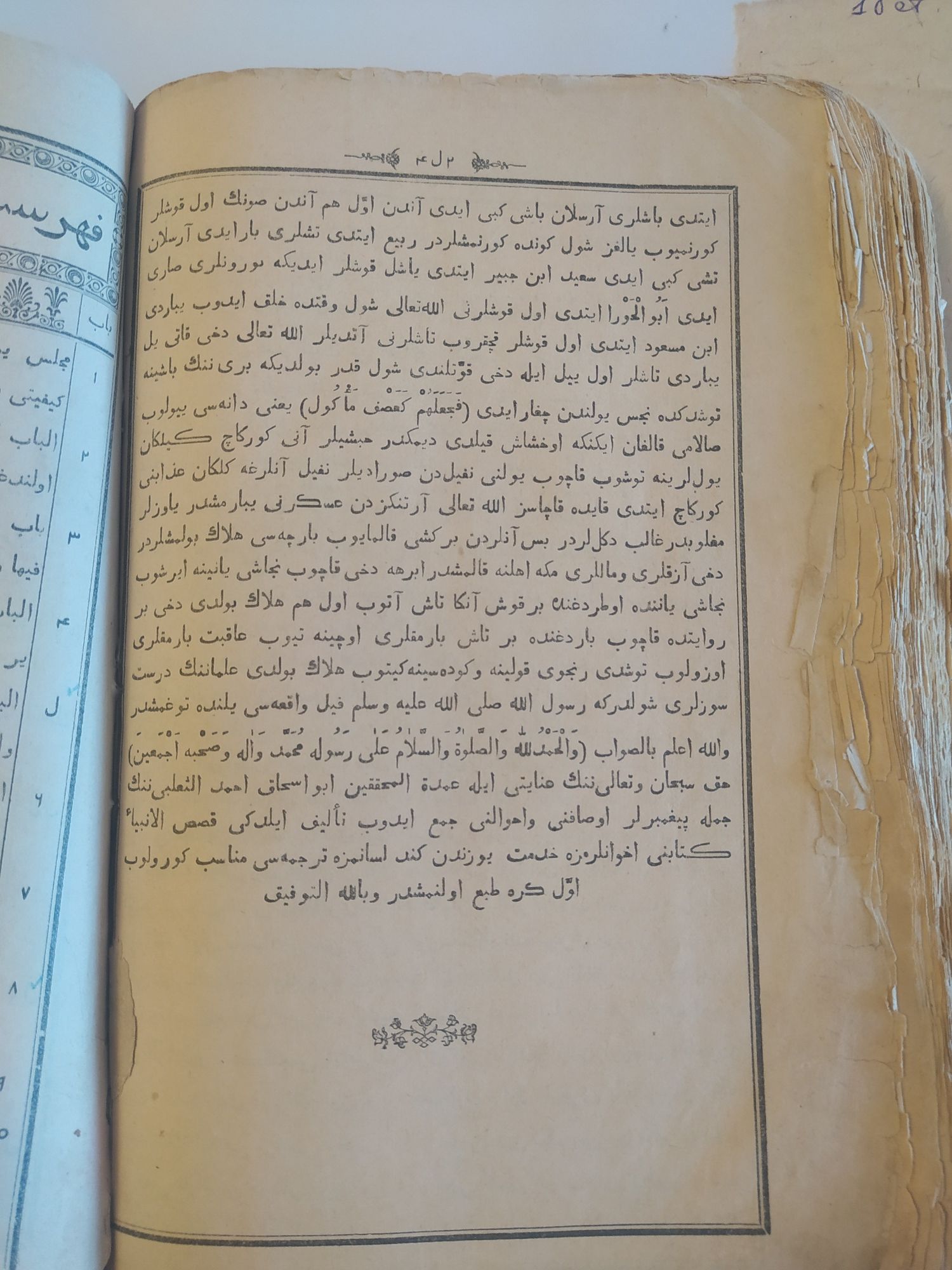 Книгул про пророков,Кисасул анбия