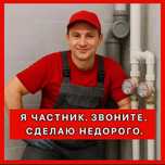 Сантехник в Алматы, Сантехник Частник, Чистка Канализации