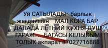 Дом продается срочно