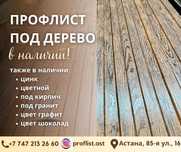 Профлист дерево 3Д