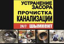 Аппарат.Прочистка-чистка.Канализация Труба Засор.
