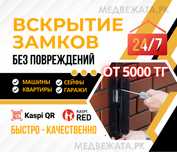 Вскрытие замков/двери/квартир/авто/машин/сейф/медвежатник/установка