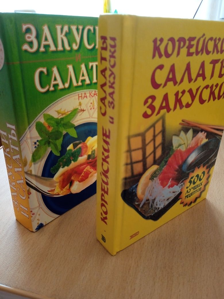Книжки с рецептами салатов выпечки консервов