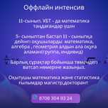 Алгебра, математика, Ниш, ент, ұбт, Бил, олимпиада дайындық