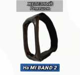 Браслет Новый, Железный (Ремешок) На Mi band 2 (г.Астана)