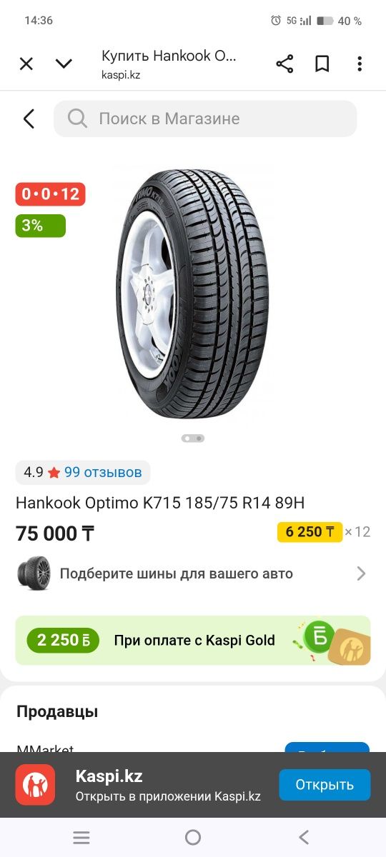Hankook Optimo K715 185/75 R14 89H