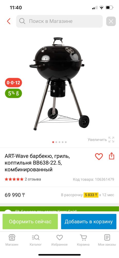 гриль угольный