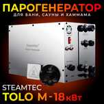Парогенератор для хамама 18 кВт автомат Steamtec TOLO M 180