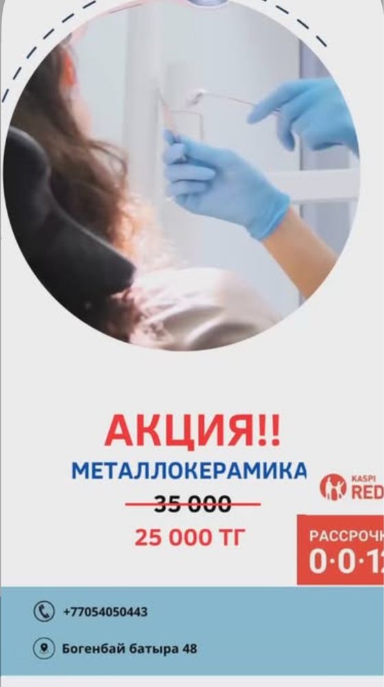 Круглосуточная Стоматология Астана 24/7. Акция!!! Скидка до 40%