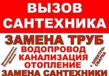 Сантехник Су кызмет Водопровод Мастер вызов отопление установка смесит