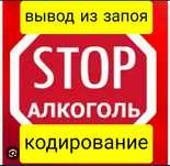 Запой.Кодирование