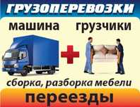 Грузоперевозки Газель