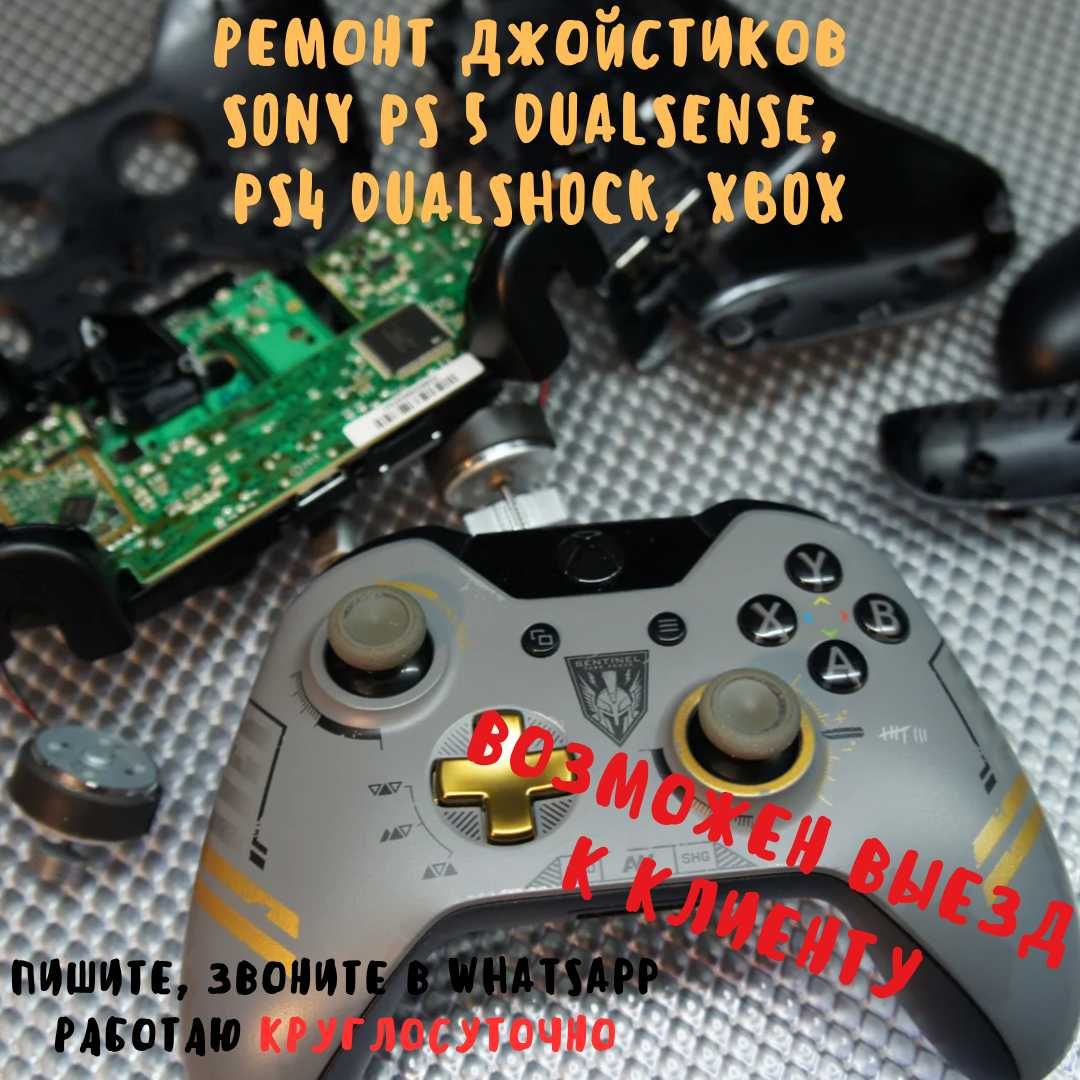 Ремонт джойстиков XBOX, DualShock PS4, DualSense PS5