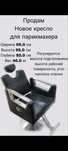 НОВОЕ КРЕСЛО для парикмахера или барбера 115.000тг