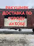 ДОСТАВКА ракушняк по городу АКТОБЕ