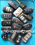 Ключи, чипы, ремонт замков и вскрытие авто.