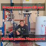 Монтаж водоснабжения и отопления, сантехник профессионалч