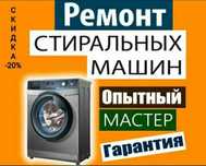 Ремонт стиральных машин и холодильников