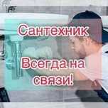Услуги сантехника: чистка засора и монтаж теплого пола быстро!