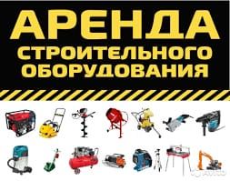 Трамбовка аренда вибраплита