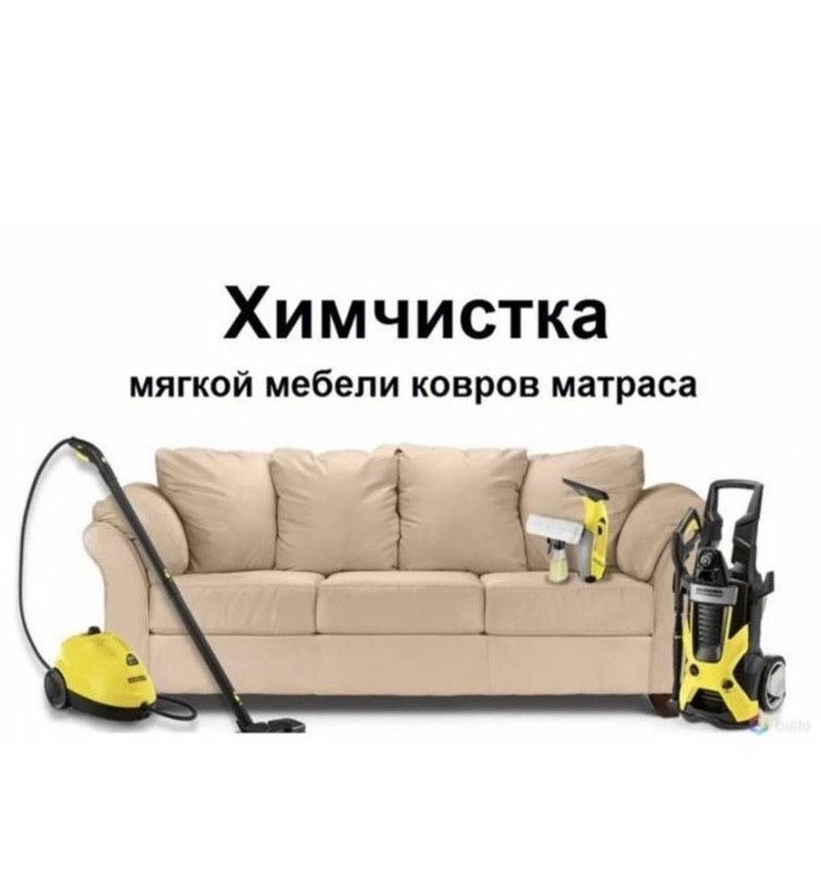 Химчистка мягкой мебели диван матрас кресло