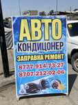 Заправка и ремонт Автокондиционера любое вид транспорта