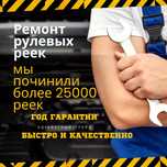12 Мастерская по ремонту рулевых реек,рулевых колонок.