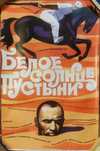 Плакаты советских фильмов
