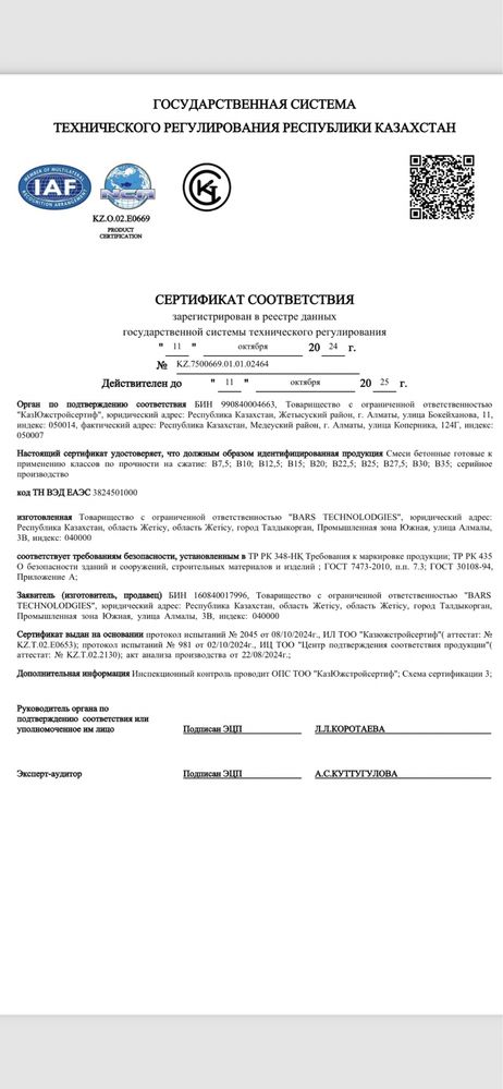 Бетон всех марок. Бетононасос. Бетонная смесь.