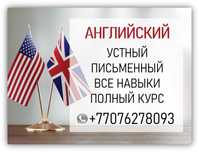 Изучение английского языка / репетитор