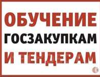 Акция обучение по тендерам свего лишь от 25000тг