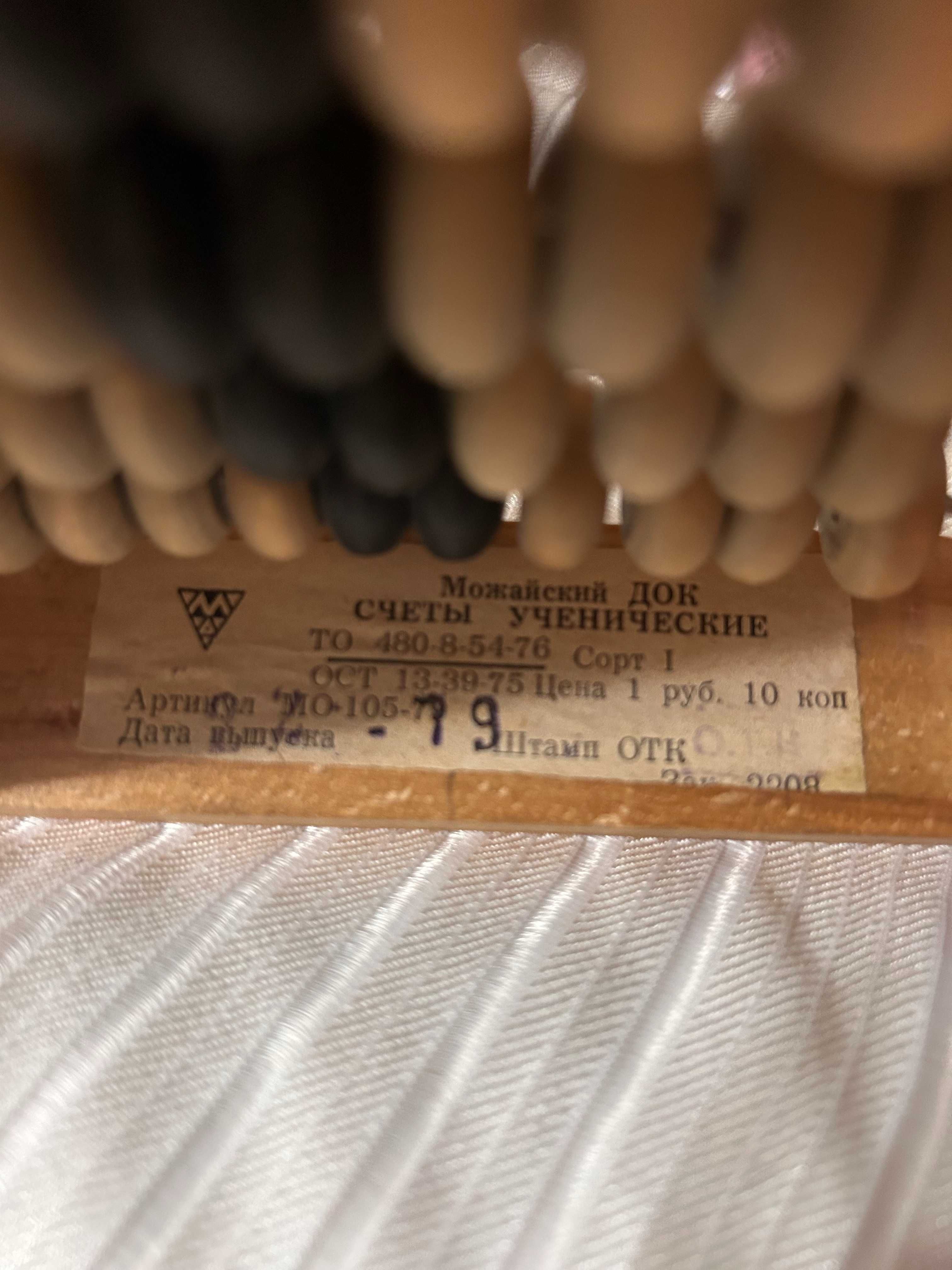 Продам счеты советские ученические