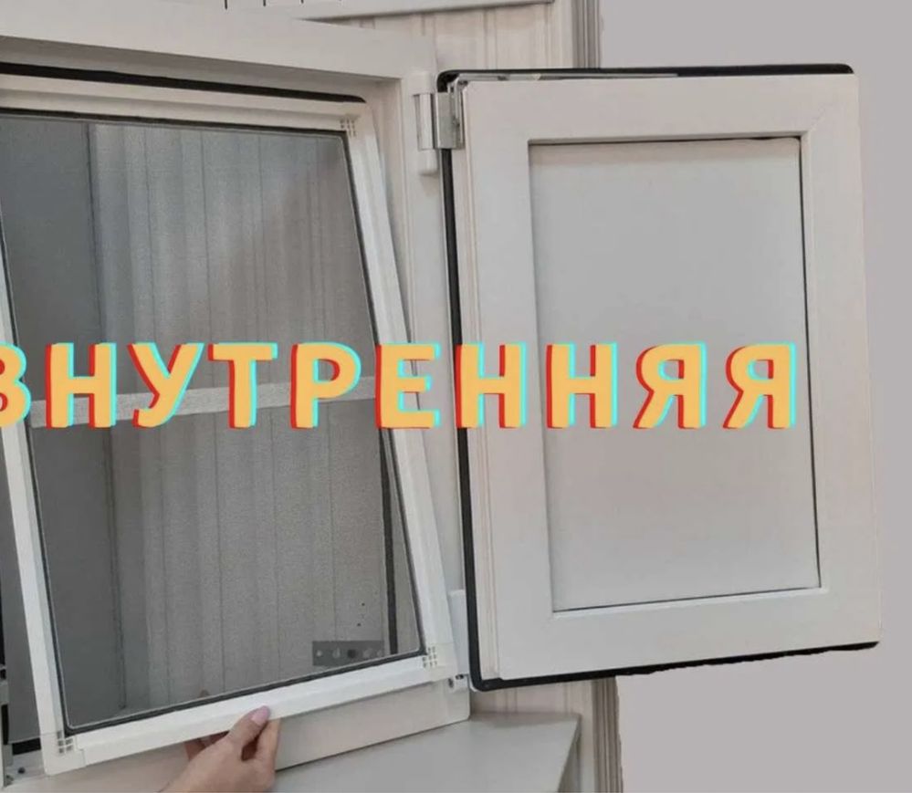 Москитные сетки. Сетки на окна