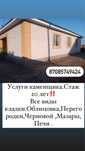 Услуги каменщика