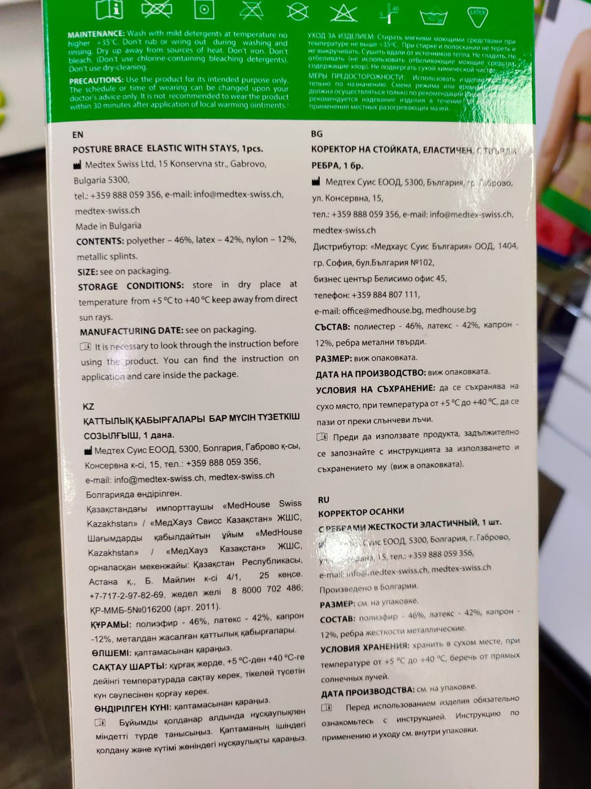 Коректор осанки! Практически новая!