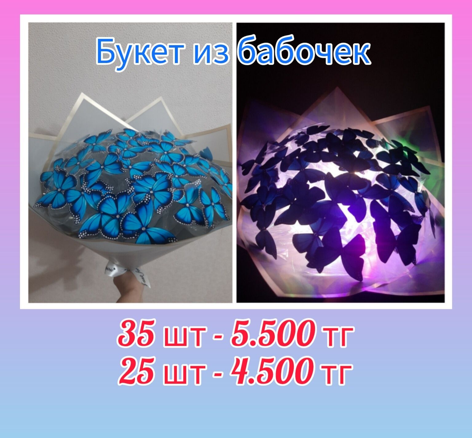 Букеты из бабочек и атласных роз