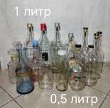 Бутыли стеклянные. Читайте описание и смотрите все фото.
