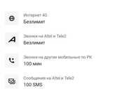 ALTEL тариф Алтел tarif