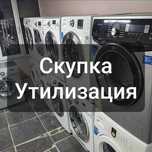 Ремонт стиральных машин