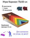 Продам игра Корнхол
