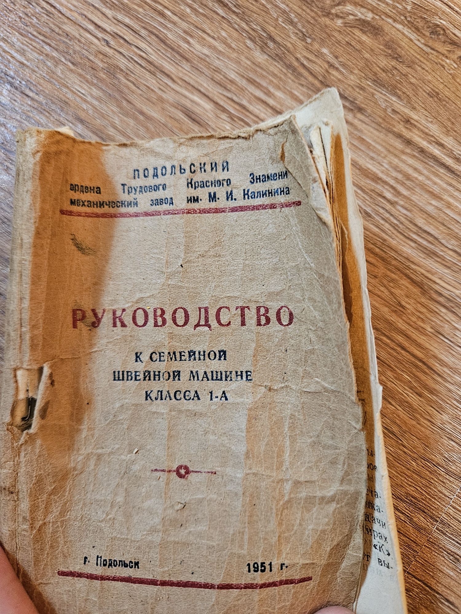 Швейная машинка ПОДОЛЬСК