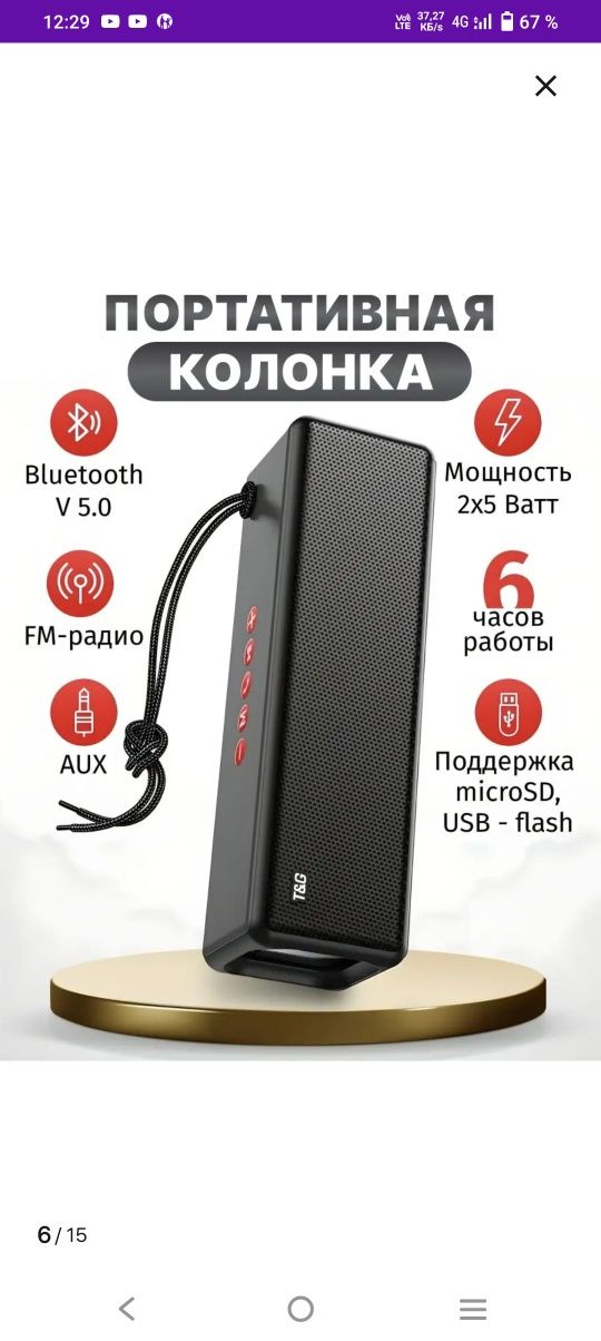 Продам колонку T&G