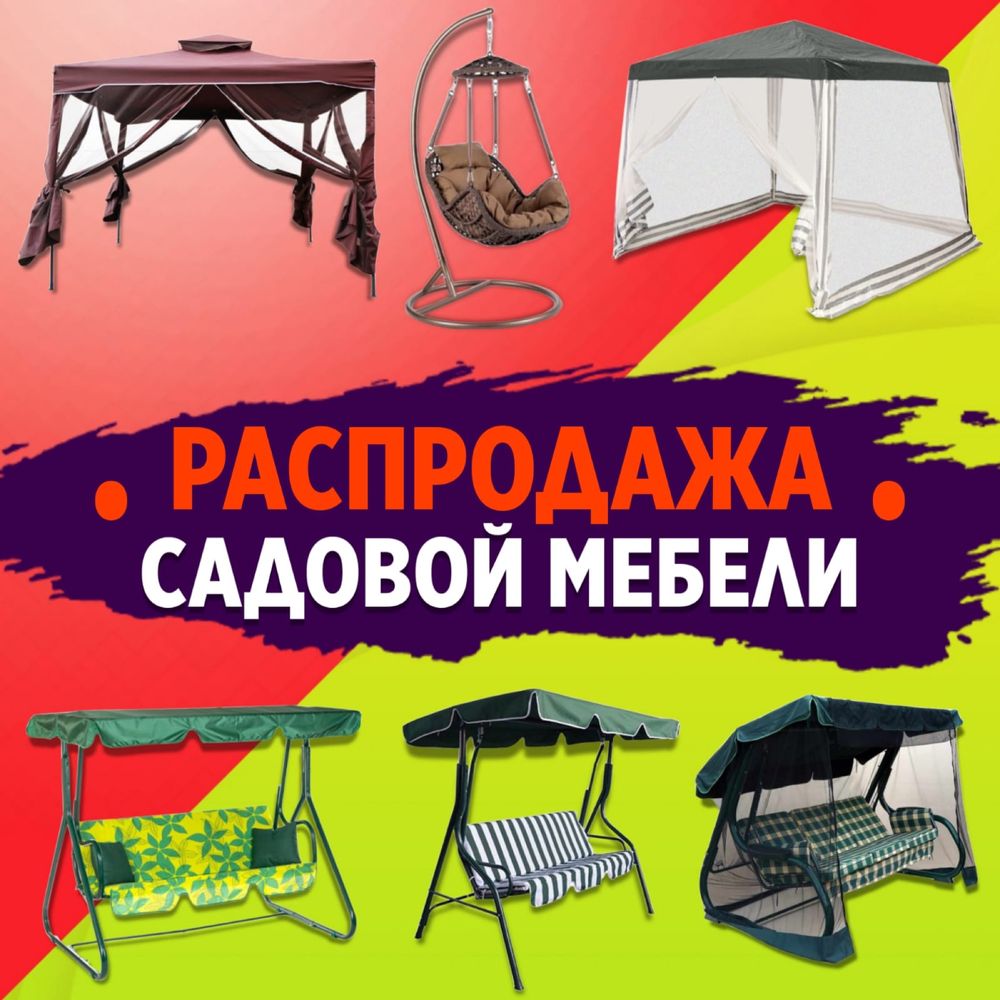 Садовая мебель. Новое поступление. Распродажа