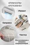 кондиционер  ремонт заправка установка