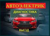 Автоэлектрик на выезд Алматы. Ремонт стартера, генератора, бензонасос.
