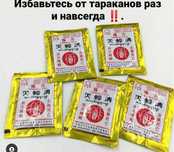Китайская отрава яд средство от тараканов