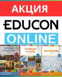 Все учебники от Educone, самые низкие цены